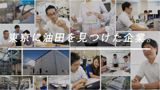 東京に油田を見つけた企業