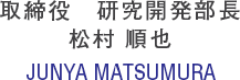 プロフィール