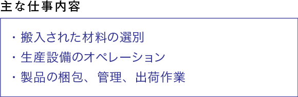 主な仕事内容