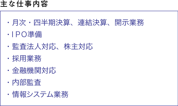 主な仕事内容